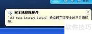 优盘使用安全注意事项