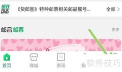 中国邮政App个性化推荐设置方法