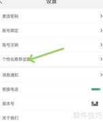 中国邮政App个性化推荐设置方法