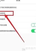 趣兜风密码修改教程