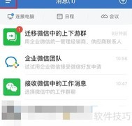 企业微信如何查看通讯黑名单