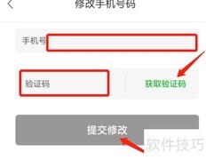 听车汽修版换手机号教程