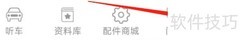 听车汽修版缓存清理方法