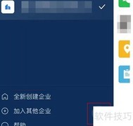 企业微信如何查看通讯黑名单
