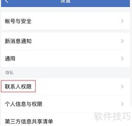 企业微信如何查看通讯黑名单