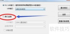 维控PLC通讯测试方法