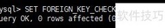 MySQL错误1217快速解决