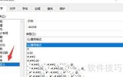 Excel日期格式设置为2020/01/01