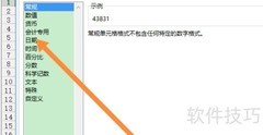 Excel日期格式设置为2020/01/01