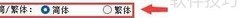 新浪拼音输入法简体初始设置