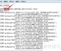 ArcGIS 9.3 Win7安装指南