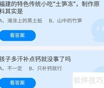 蚂蚁庄园9.3最新答案