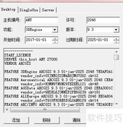 ArcGIS 9.3过期解决方法