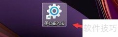 手心输入法繁简切换热键设置