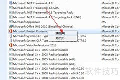 如何卸载Project 2013专业版