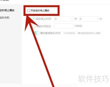 QQ音乐定时关机设置方法
