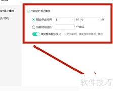 QQ音乐定时关机设置方法