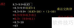 8.3×9.9+0.83巧算方法