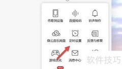 QQ音乐定时关机设置方法