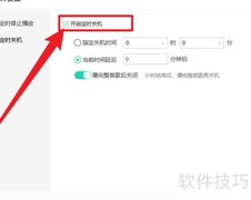 QQ音乐定时关机设置方法