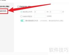 QQ音乐定时关机设置方法