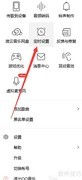 QQ音乐定时关机设置方法