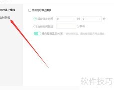 QQ音乐定时关机设置方法