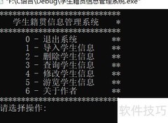 C语言学生籍贯管理系统