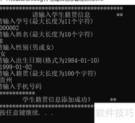C语言学生籍贯管理系统