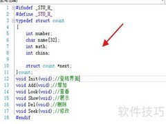 C语言实现简易学生管理系统