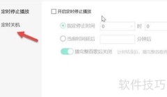 QQ音乐定时关机设置方法
