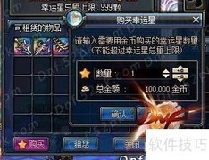 幸运星升级攻略