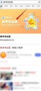 高考幸运星获取攻略
