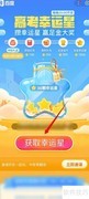 高考幸运星获取攻略