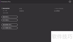 开启PR视频捕捉功能指南