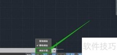 AutoCAD对象捕捉模式调整技巧