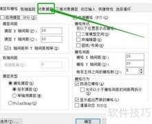 AutoCAD对象捕捉模式调整技巧