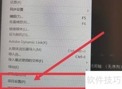 PR视频捕捉格式修改技巧