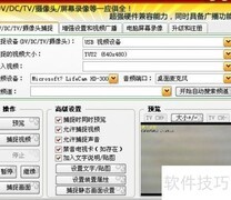 视频捕捉软件使用指南