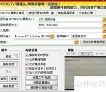 视频捕捉软件使用指南