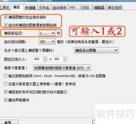 延时截图技巧