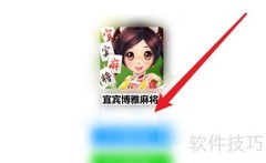 宜宾博雅麻将玩法详解
