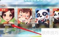 宜宾博雅麻将玩法详解