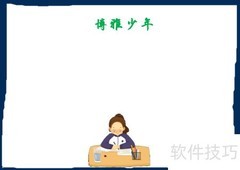 博雅少年手抄报简笔画技巧