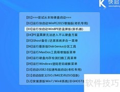 快启动PE检测笔记本电池
