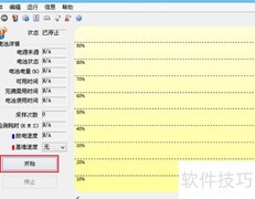 快启动PE检测笔记本电池
