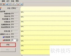 u深度PE电池检测教程