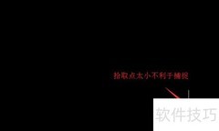 CAD光标捕捉设置方法