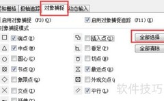 CAD对象捕捉失效原因解析