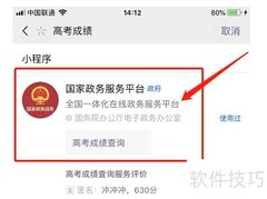 微信查询高校名单方法